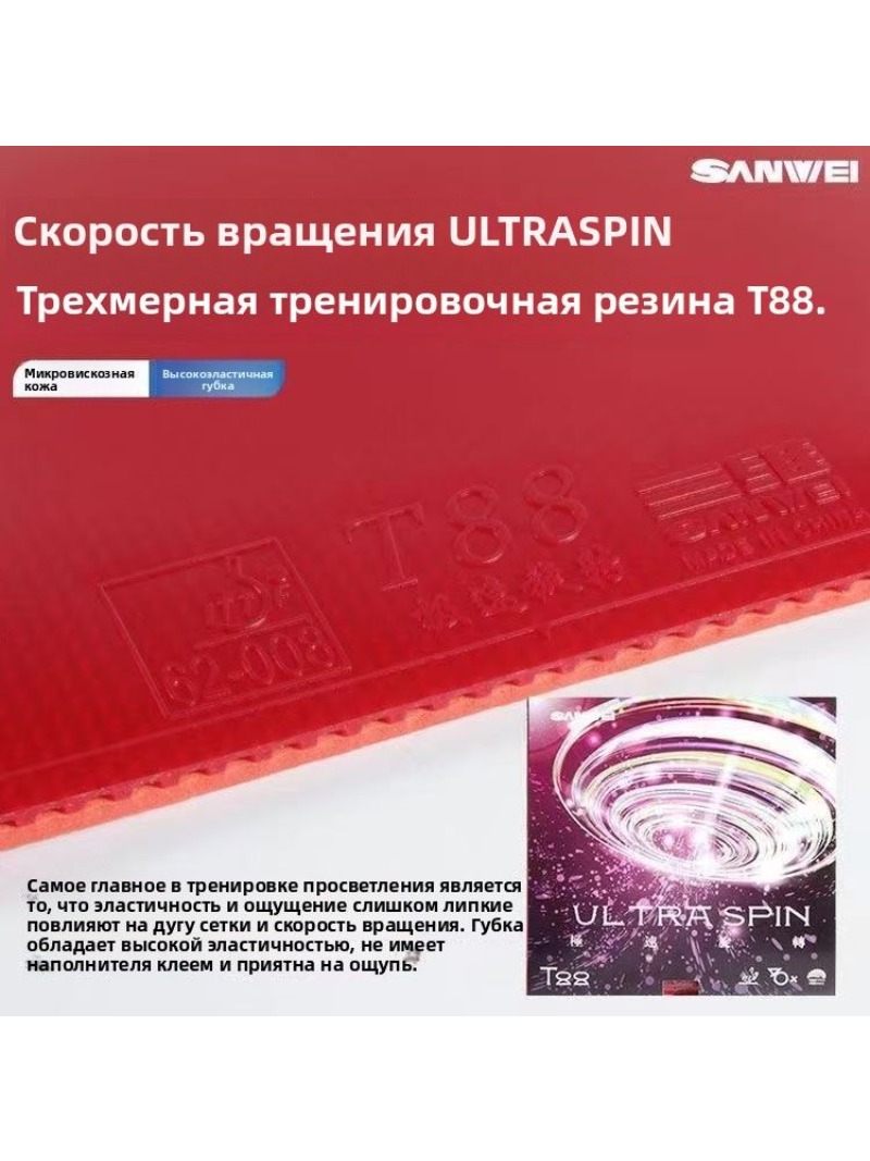 SANWEI T88 Ultra Spin Table Te - Table Tennis Equipment ulasan dan harga